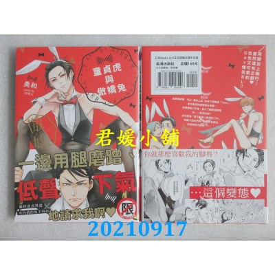 空运版  长鸿  童贞虎与傲娇兔  作者： 美和(全新)