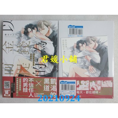 空运版  青文  以金钱为前提的关系(全)  作者： 樱井ナナコ(全新)