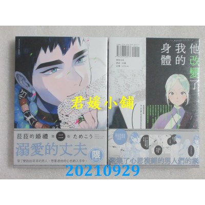 空运版  东贩  菈菈的婚礼 第二卷【限】  作者： ためこう(全新)