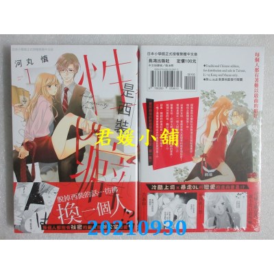 空运版  长鸿  性癖是西装 1  作者： 河丸慎(全新)