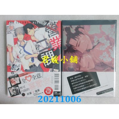 空运版  东立  营业二课！ 1(首刷限定版)  作者： 金井桂(全新)