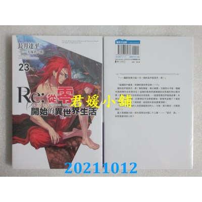 空运版  青文小说  Re:从零开始的异世界生活(23)  作者： 长月达平(全新)