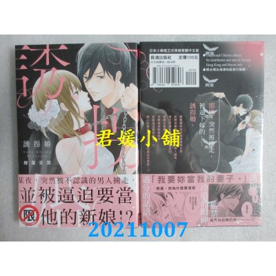 空运版  长鸿  诱拐婚  作者： 椎叶奈那(全新)