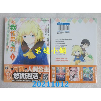 空运版  青文  给我作弊之力～拿到烂作弊技能的召唤勇者只想在异世界悠闲过活～(01)(全新)