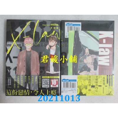 空运版  青文  X定律(全)  作者： mine(全新)