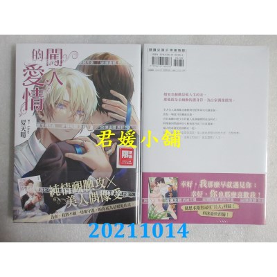 空运版  尖端小说  闯入的爱情  作者： 夏天晴(全新)