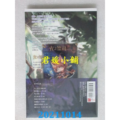 空运版  魔豆文化  光之祭司 vol.5 废宅惊魂  作者： 香草(全新)