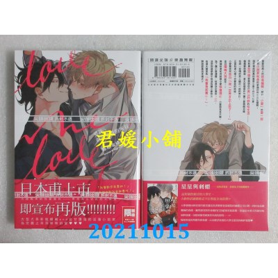 空运版  尖端  爱我，就要爱我的所有(全)  作者： 那梧なゆた(全新)