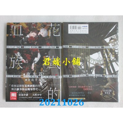 空运版  尖端  花岚的血族  作者： 夜光花(全新)