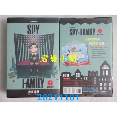 空运版  东立  SPY×FAMILY 间谍家家酒 7(首刷限定版)(全新)