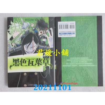 空运版  东立  黑色五叶草 28  作者： 田畠裕基(全新)