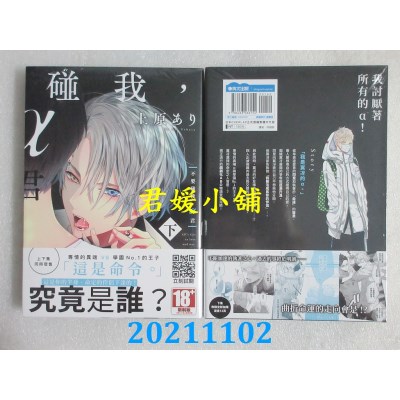 空运版  青文  不要碰我，α君(下)  作者： 上原あり(全新)