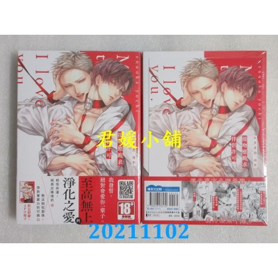 空运版  青文  接吻应跪求伴侣许可(全)  作者： エヌオカヨチ(全新)
