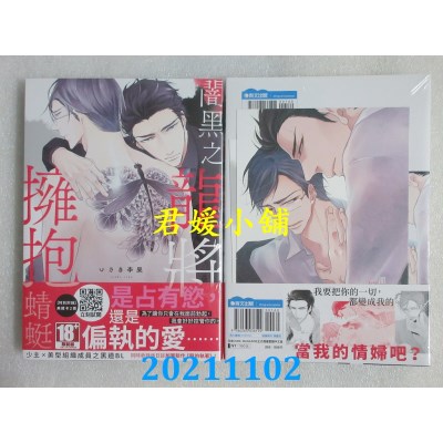 空运版  青文  闇黑之龙将拥抱蜻蜓(全)  作者： いさき李果 (全新)