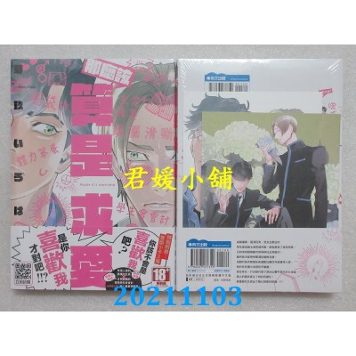 空运版  青文  那应该算是求爱。(全)  作者： 芽玖いろは(全新) 