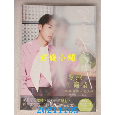 空运版  畅销书  爱恋❤嘉威：林嘉威个人写真Wico Lin Photobook(全新)^