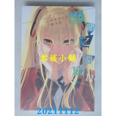 空运版  青文  狂赌之渊双(11)  作者： 河本ほむら(全新)