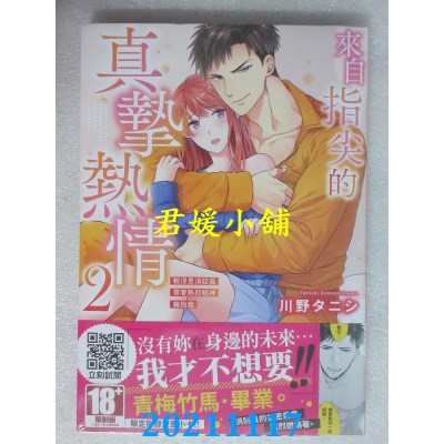 空运版  青文  来自指尖的真挚热情～轻浮男消防员带着热烈眼神拥抱我～(02)(全新)