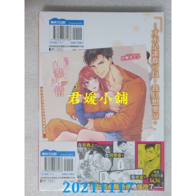 空运版  青文  来自指尖的真挚热情～轻浮男消防员带着热烈眼神拥抱我～(02)(全新)