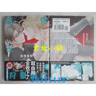 空运版  长鸿  任性王子狩猎猫咪 下  作者： 左京亚也(全新)