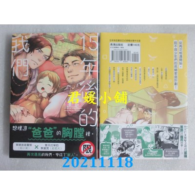 空运版  长鸿  15年后的我们  作者： 莫提卡(全新)