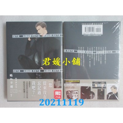 空运版  尖端  鸣鸟不飞(07)  作者： ヨネダコウ(全新)
