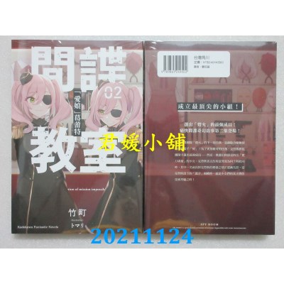 空运版  角川小说  间谍教室 (2) 「爱娘」葛蕾特  作者： 竹町(全新)