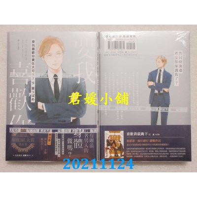 空运版  尖端  要我喜欢你实在太可笑了(下)  作者： 里つばめ(全新)