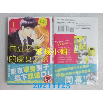 空运版  长鸿  而立之年的处女之路 1  作者： 逸见奈奈惠(全新)