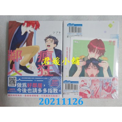 空运版  青文  疯狂邻人(全)  作者： ツブキ(全新)