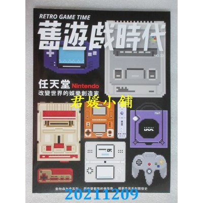 空运  旧游戏时代 5.6月号/2021 第22期(全新)