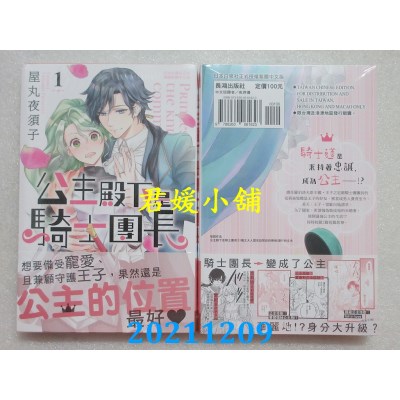 空运版  长鸿  公主殿下是骑士团长 1  作者： 屋丸夜须子(全新)