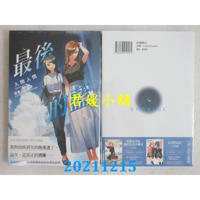 空运版  角川小说  最后的蓝 1  作者： 入间人间(全新)