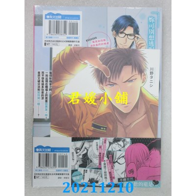 空运版  青文  来自指尖的真挚热情～轻浮男消防员带着热烈眼神拥抱我～(03)(全新)