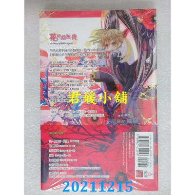 空运版  魔豆  神使剧场：花的幻想乡  作者： 醉琉璃 (全新)
