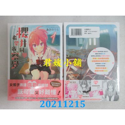 空运版  角川  樱井同学希望我察觉 (1)  作者： あきのそら(全新)