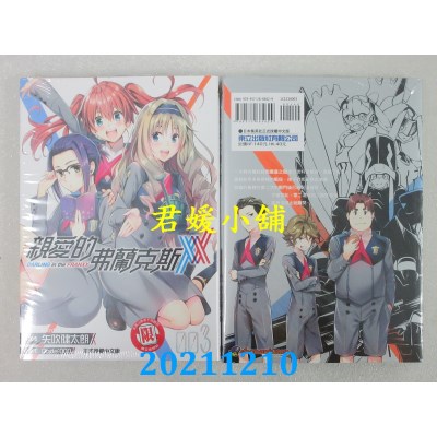 空运版  东立  亲爱的弗兰克斯 DARLING in the FRANXX 3(全新)