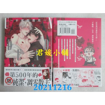 空运版  长鸿  UNDEAD PAPPY-不死的爸比-(首刷附录版)  作者： さきしたせんむ(全新)