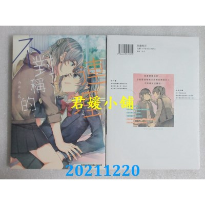 空运版  角川  不对称的连理 (2)  作者： みかん氏(全新)