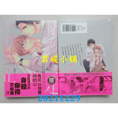 空运版  东贩  直到夺走你的一切为止【限】  作者： 猫野まりこ(全新)