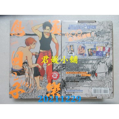 空运版  东立  极乐鸟日子 2(首刷限定版)  作者： はらだ(全新)