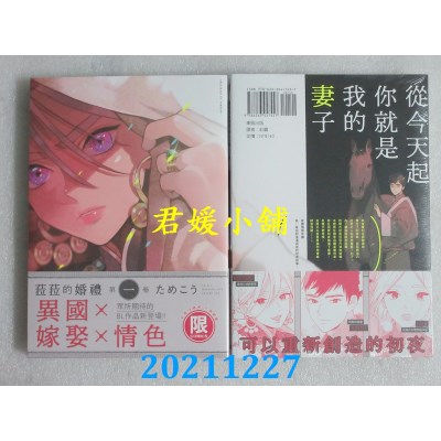 空运版  东贩  菈菈的婚礼 第一卷【限】  作者： ためこう(全新)