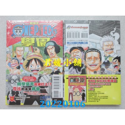 空运版  东立  航海王学园 1  作者： 小路壮平, 尾田荣一郎(全新)