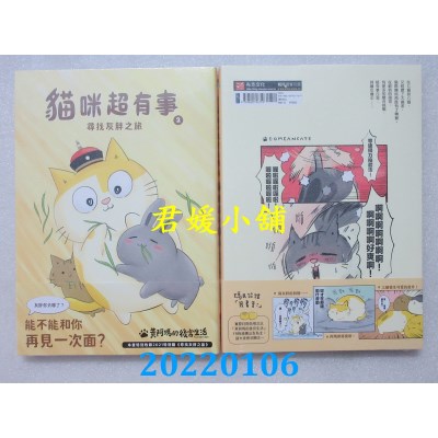 空运版  畅销书  黄阿玛的后宫生活 猫咪超有事2-寻找灰胖之旅(全新)^