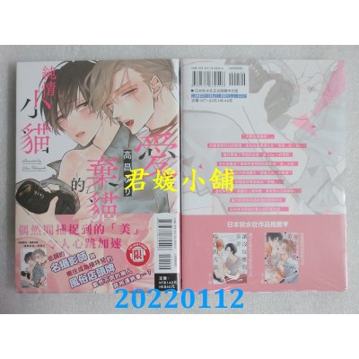 空运版  东立  爱上弃猫的纯情小猫 全  作者： 高昌ゆり(全新)