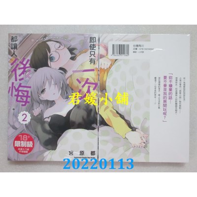 空运版  角川  即使只有一次，都让人后悔。 (2)  作者： 宫原都(全新)