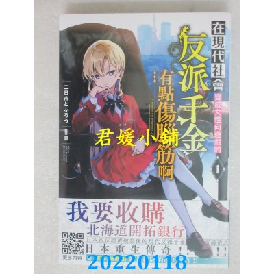 空运版  青文小说  在现代社会变成女性向游戏的反派千金有点伤脑筋啊(01)(全新)