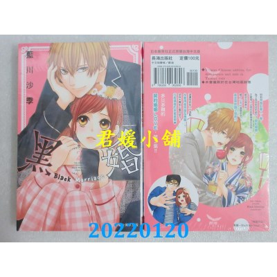 空运版  长鸿  黑婚－Black Marriage－ 2  作者： 蓝川沙季(全新)
