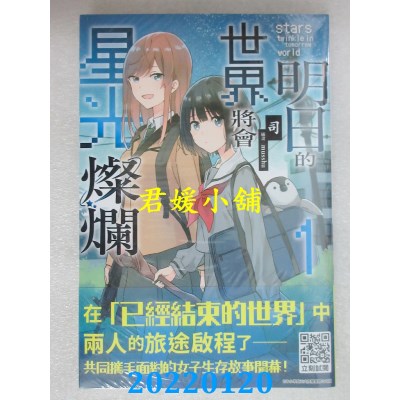 空运版  青文小说  明日的世界将会星光灿烂(01)  作者： 司(全新)