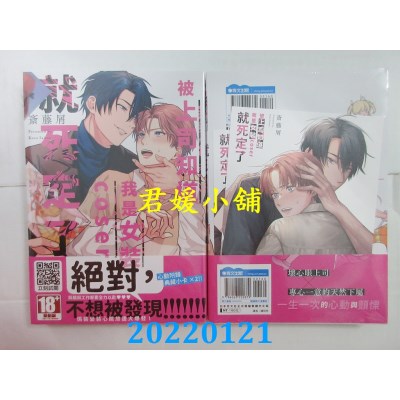 空运版  青文  被上司知道我是女装COSER就死定了(全)  作者： 斋藤屑(全新)